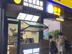 门面-莫朗核桃饼(虹泉路店)