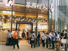 门面-茶颜悦色(花园道店)