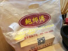 -鲍师傅糕点(国金街店)