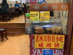 -省城濑粉(龙津店)