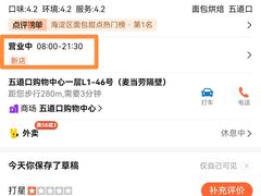 -红星前进面包牛奶公司(五道口购物中心店)