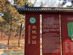 -北陵公园