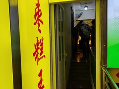 -五道口枣糕王(成府路店)