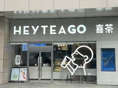 -喜茶(武汉范湖万达广场店)
