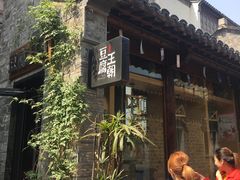 环境-品腐记·豆腐王朝(老门东总店)