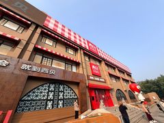 -西贝(六里桥旗舰店)