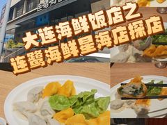 -连鹭海鲜·海肠捞饭·海胆饭(星海店)