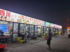 门面-大学城夜市大排档(凤栖路店)