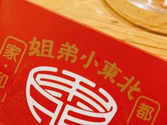 -姐弟小东北(瑞景商业广场店)