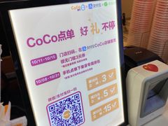 -CoCo都可(常德路店)
