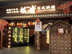 -稻前Taoki(方圆荟店)