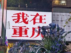 -观音桥步行街