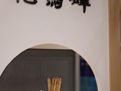 -花馬肆.云南过桥米线(汉神购物广场现场熬汤店)
