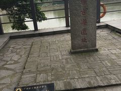 -黄埔古港