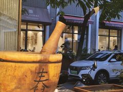 -阿木舂记·特色小吃(平江路店)