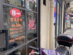 -老地方面馆(思南路店)