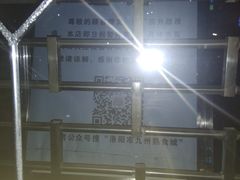 -震九州熟食(凯旋路店)