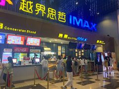 取票处-越界思哲IMAX(寮步店)
