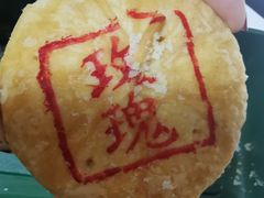 鲜花饼-泸溪河桃酥(秦淮夫子庙一店)