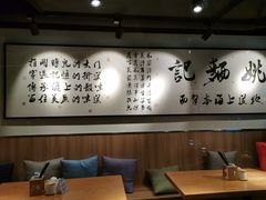 大堂-姚面记·海派家常菜(恒基名人购物中心店)