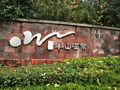 -天目湖涵田度假村