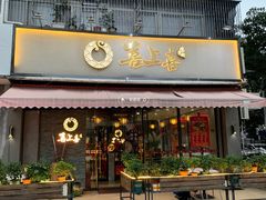 -喜上喜鸡煲翅(吉大店)