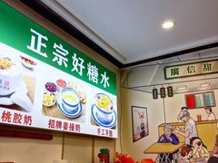 -广信牛奶甜品世家(台东店)