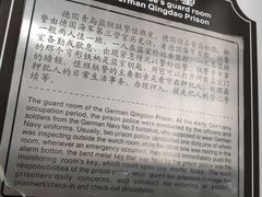 -青岛德国监狱旧址博物馆