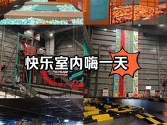 -极限PLAY运动娱乐新世界·团建派对潮玩休闲馆·室内蹦极高空游乐园
