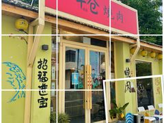 -云间粮仓