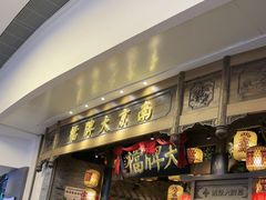 -南京大牌档(青岛万象城店)
