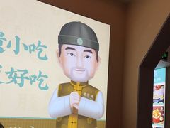 -老淮滨-蚌埠非遗小吃(淮河路店)