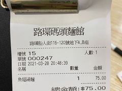 账单-路环码头面馆