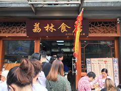 门面-荔林食店(西华路店)