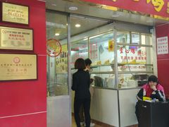 门面-文记壹心鸡(宝华路店)