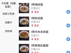 -牛王庙吳記怪味面(双楠店)