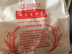 iphone_upload_pic-海曙西区老大房(孝闻街店)