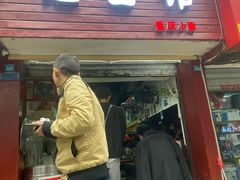 门面-熊面妈老面馆