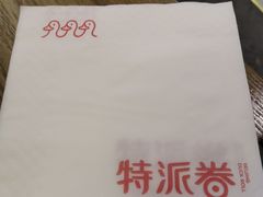 -特派卷·老北京烤鸭卷(合生汇购物中心店)