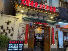 -大理.老字号渝记酸萝卜乌鱼(古城总店)