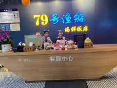 -79号渔船海鲜饭店(总店)