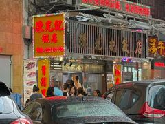 -陈光记烧腊店(罗保博士街店)