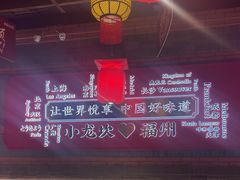 -小龙坎火锅(总店)