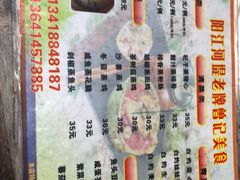 菜单-阳江河堤老牌曾记美食