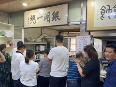 等位区-周震馄饨
