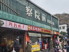 -大马弄蒋师傅美食酥鱼(察院前店)
