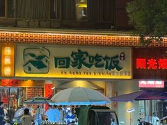 -乐乐大排档·30年老字号(浙江路店)