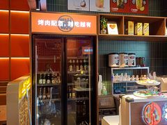 -核桃碳烤肉馆(深圳首店)