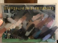 -苏州市平直实验小学校