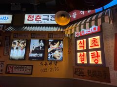 -包装马车·韩国料理·포장마차